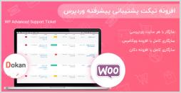 افزونه تیکت پشتیبانی پیشرفته وردپرس | پلاگین تیکت پشتیبانی